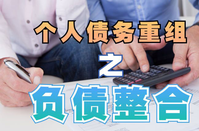 石河镇个人信用债务优化申请指南：申请条件全解析