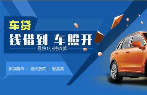 石河镇车抵押哪里去办?一两个月多少钱利息？