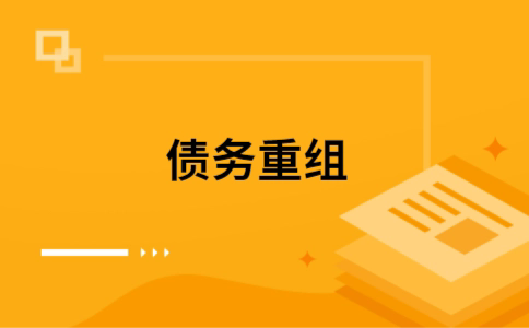 石河镇公积金信用贷：轻松整合负债，优化你的财务方案