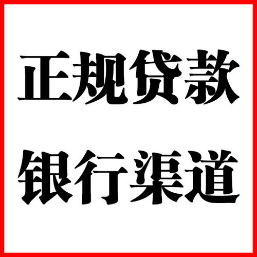 石河镇负债过高可以申请石河镇房屋抵押贷款吗?如何申请?